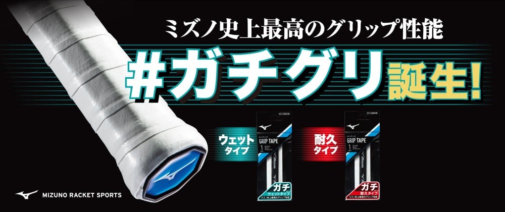 GACHI RACKET GRIP TAPE ENDURANCE TYPE